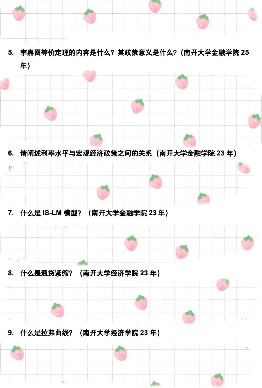 学科真题 | 财政学笔面试248题 第6张