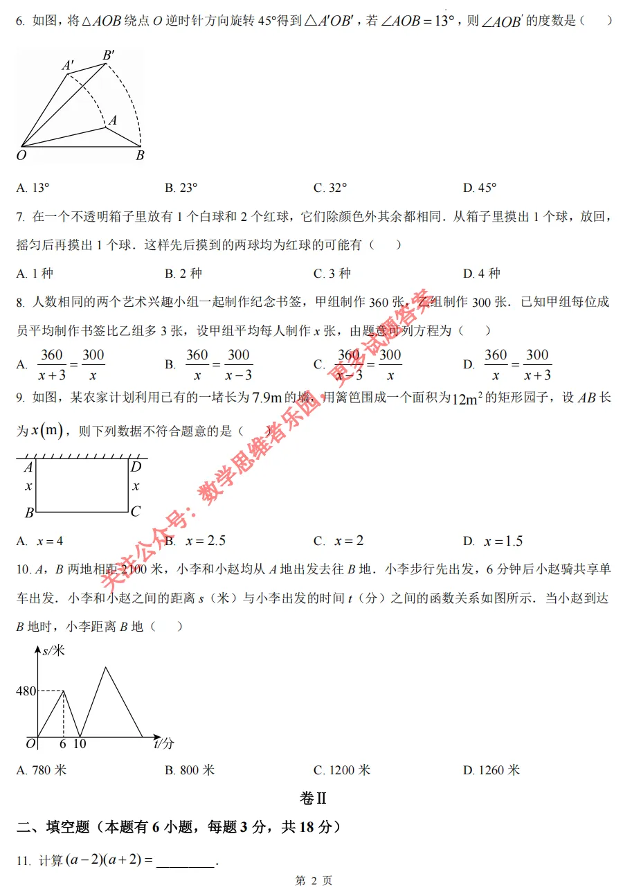 【中考一模01】26衢州市中考一模数学试题答案解析 ! 第5张