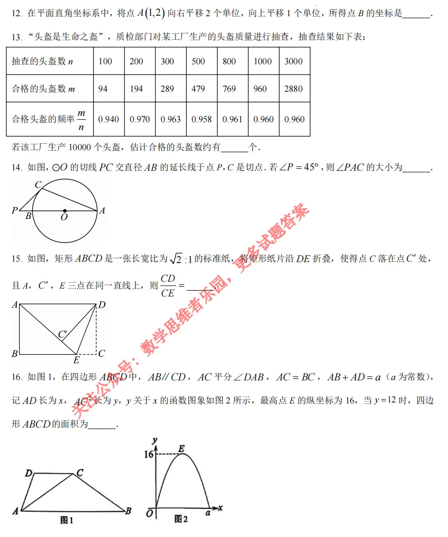 【中考一模01】26衢州市中考一模数学试题答案解析 ! 第6张