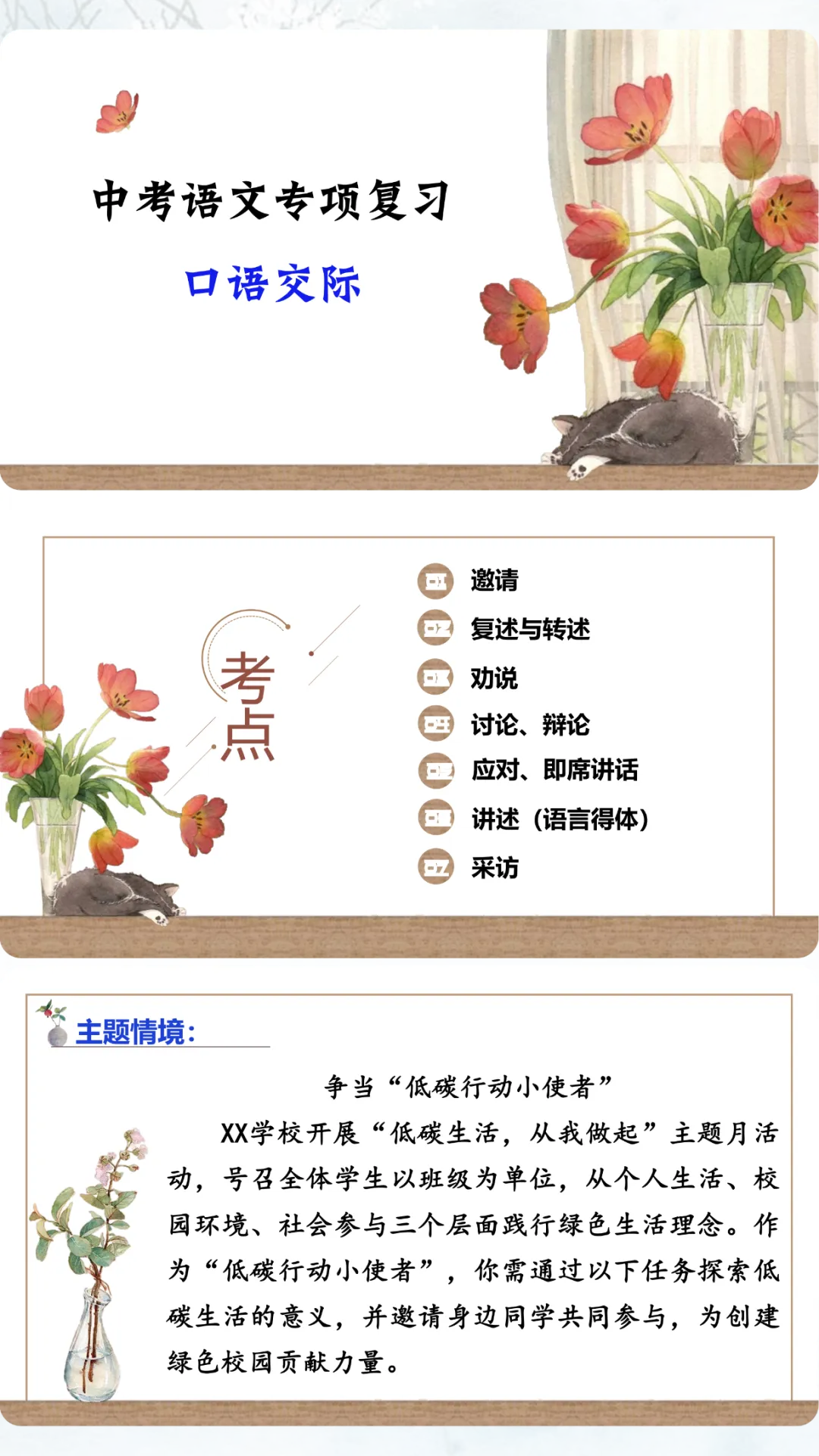 中考语文专项复习-口语交际,公开课这样讲! 第1张