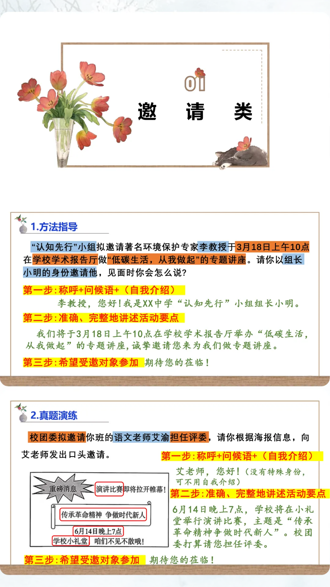 中考语文专项复习-口语交际,公开课这样讲! 第2张