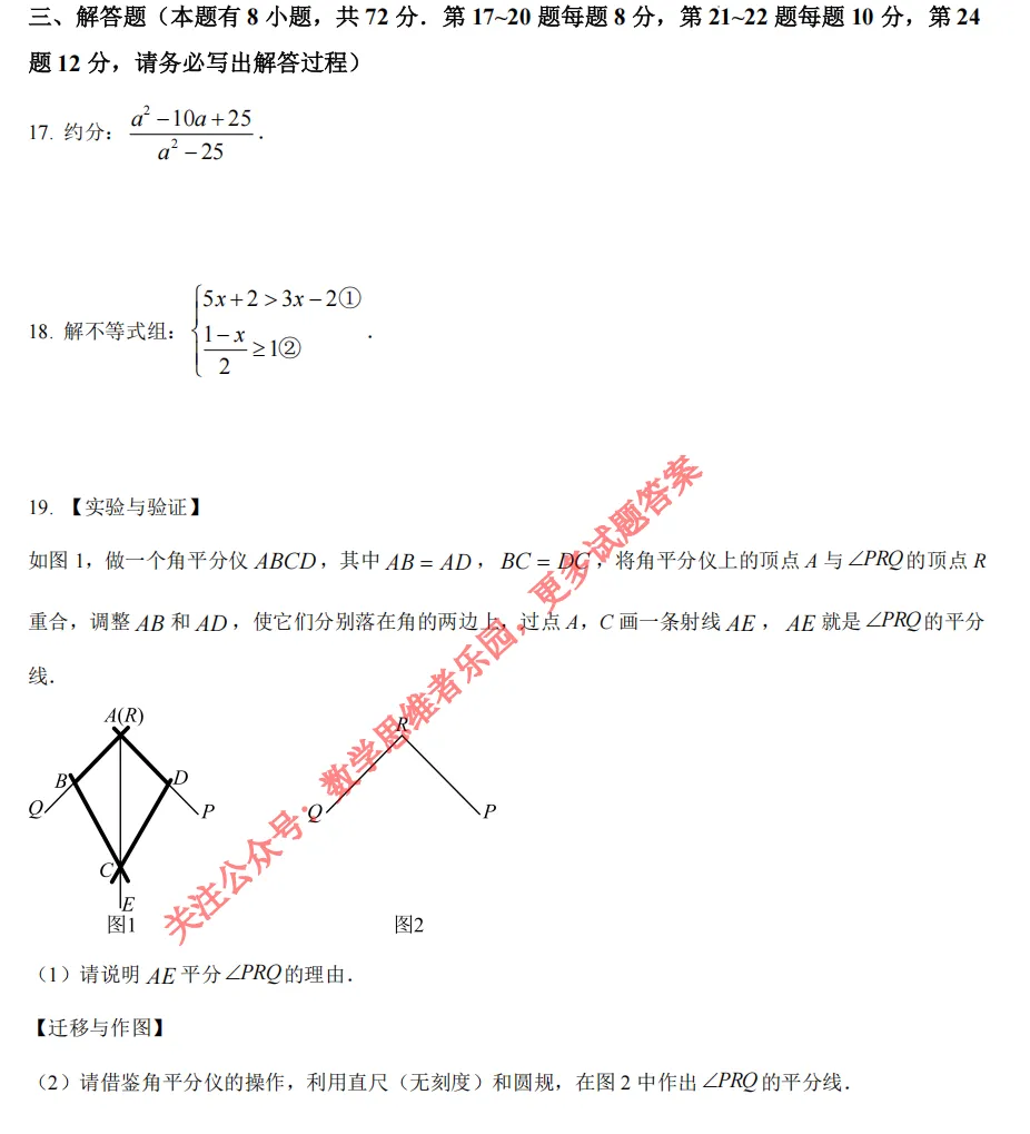 【中考一模01】26衢州市中考一模数学试题答案解析 ! 第7张