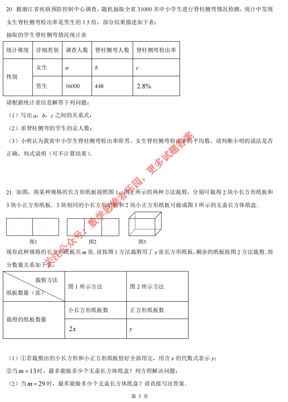 【中考一模01】26衢州市中考一模数学试题答案解析 ! 第8张