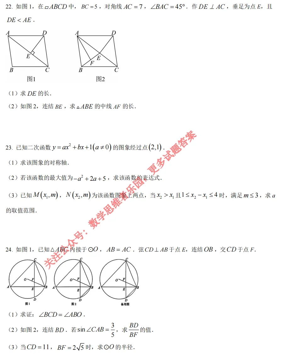 【中考一模01】26衢州市中考一模数学试题答案解析 ! 第9张