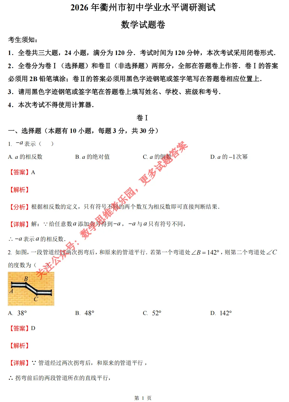 【中考一模01】26衢州市中考一模数学试题答案解析 ! 第10张