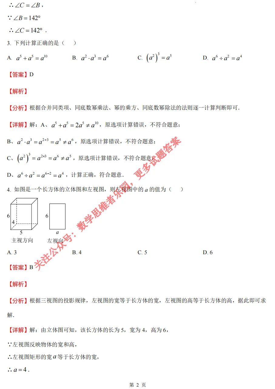 【中考一模01】26衢州市中考一模数学试题答案解析 ! 第11张