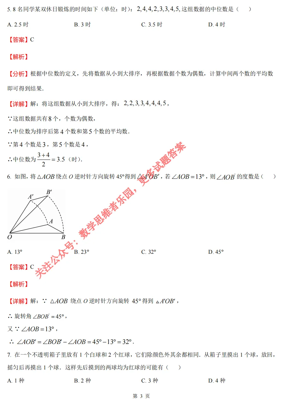 【中考一模01】26衢州市中考一模数学试题答案解析 ! 第12张