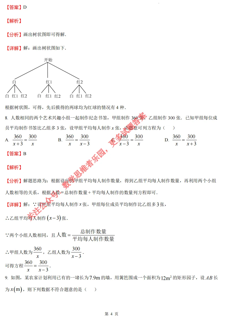 【中考一模01】26衢州市中考一模数学试题答案解析 ! 第13张