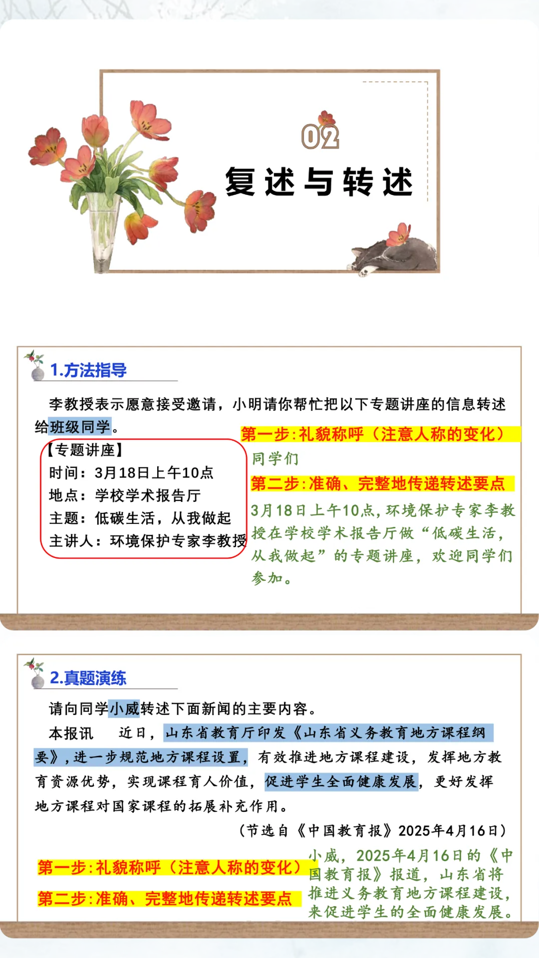 中考语文专项复习-口语交际,公开课这样讲! 第3张