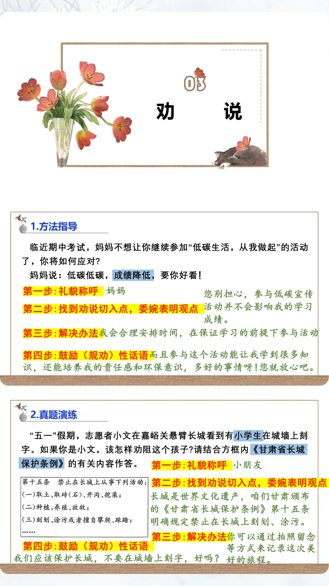 中考语文专项复习-口语交际,公开课这样讲! 第4张