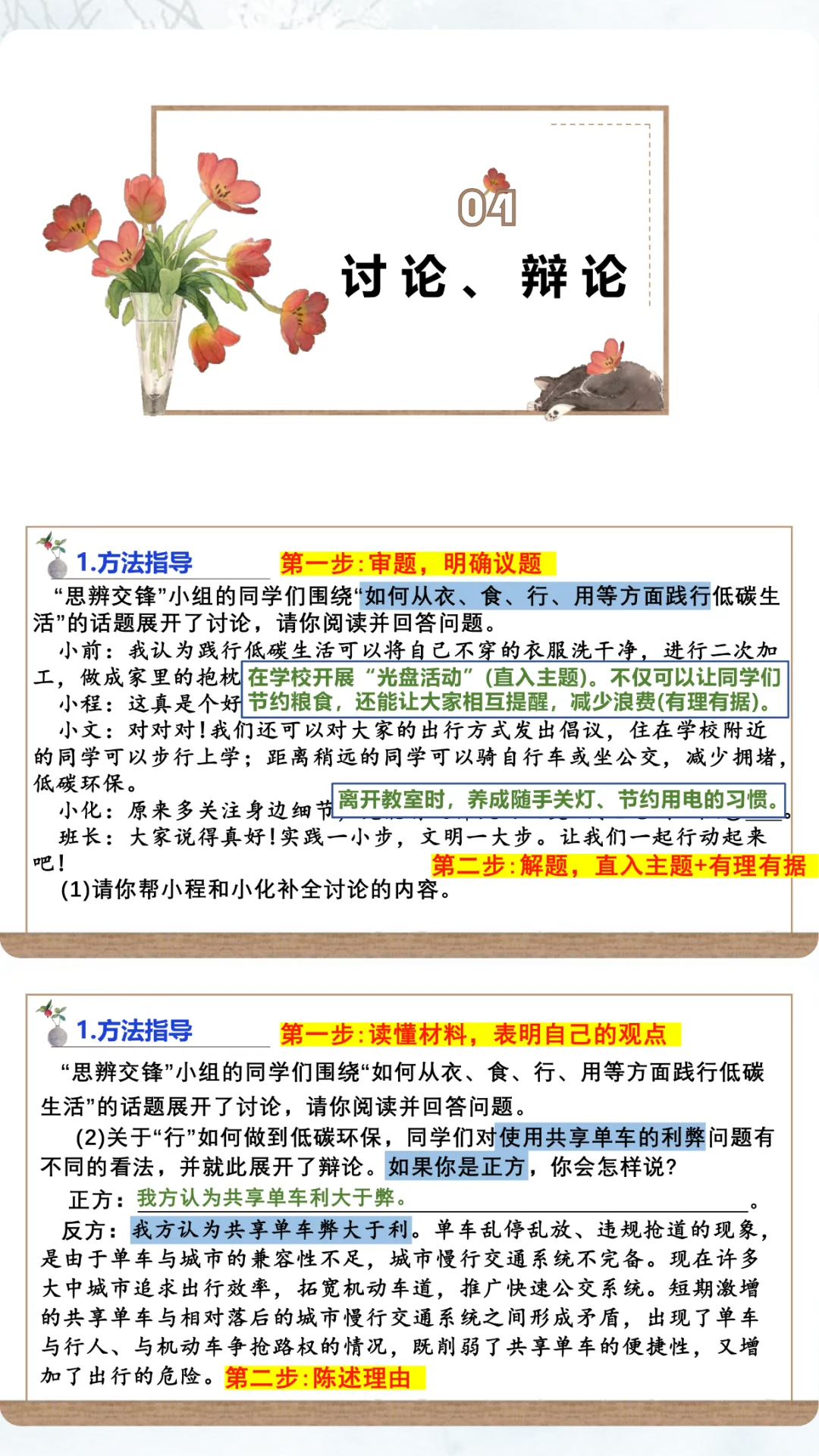 中考语文专项复习-口语交际,公开课这样讲! 第5张