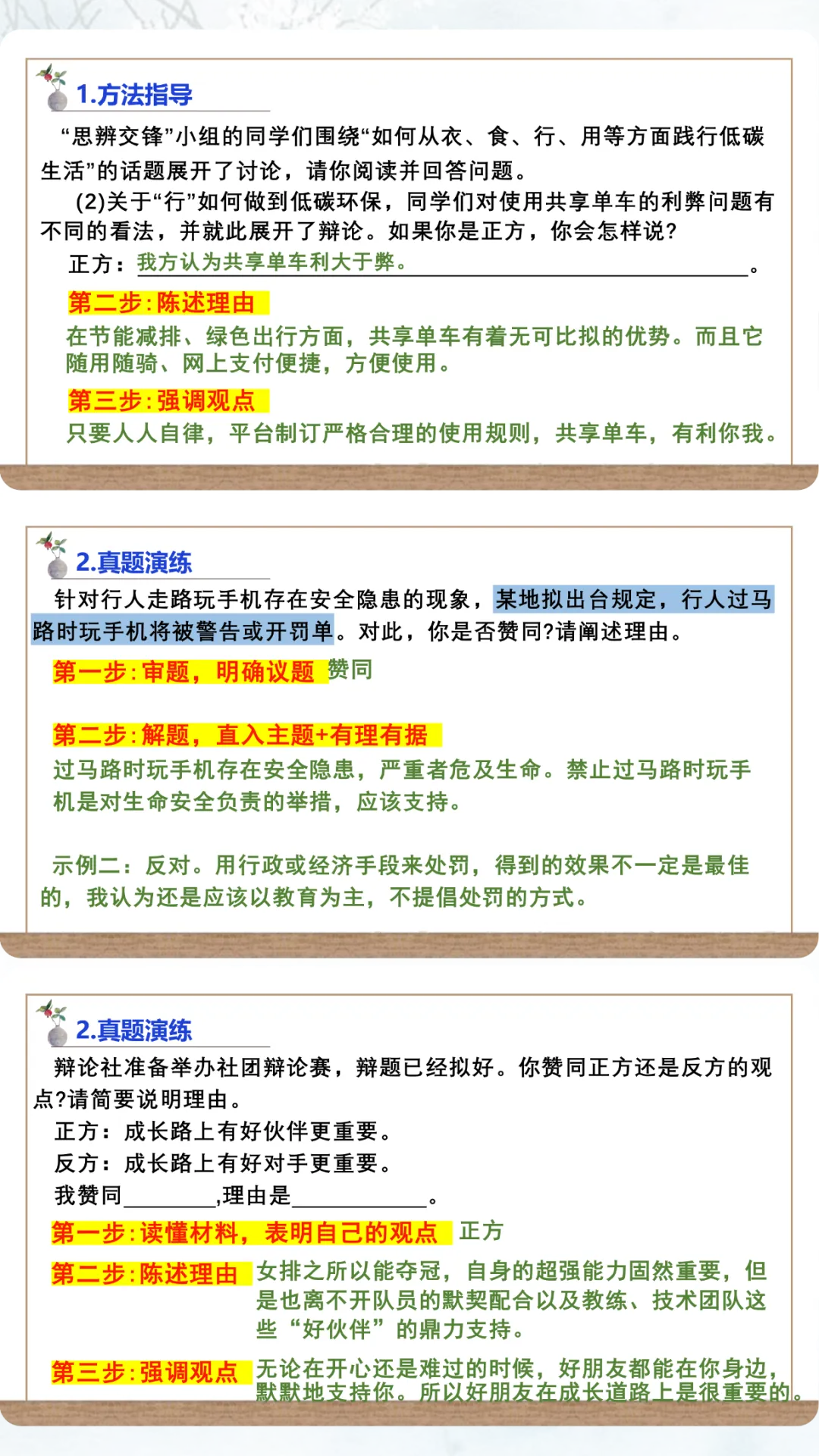 中考语文专项复习-口语交际,公开课这样讲! 第6张