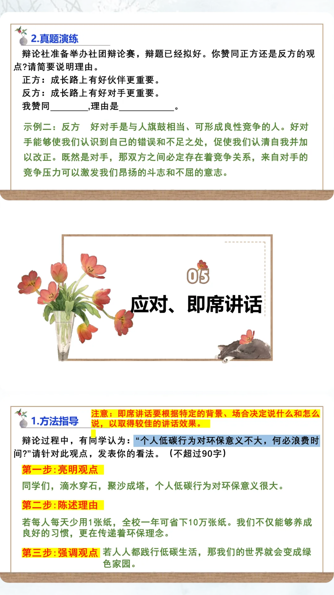 中考语文专项复习-口语交际,公开课这样讲! 第7张