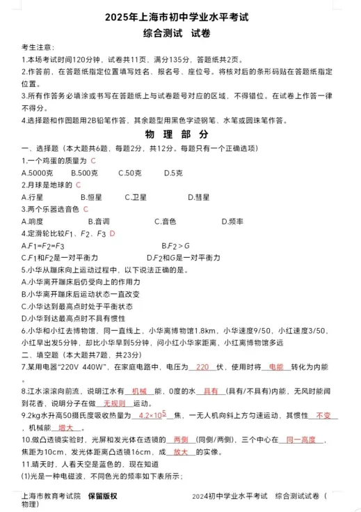 上海2025年【中考】中考真题试卷电子版||试题答案PDF(全科目)中考答案解析 第13张