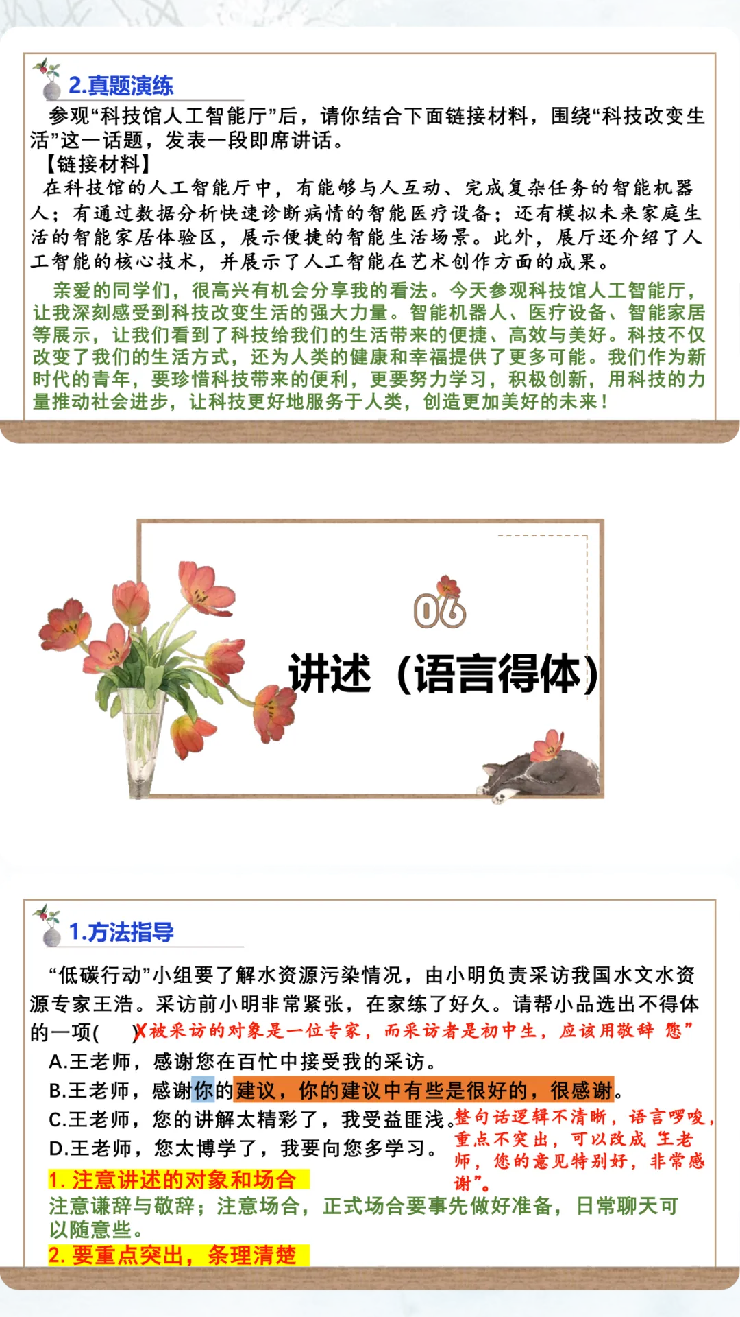 中考语文专项复习-口语交际,公开课这样讲! 第8张