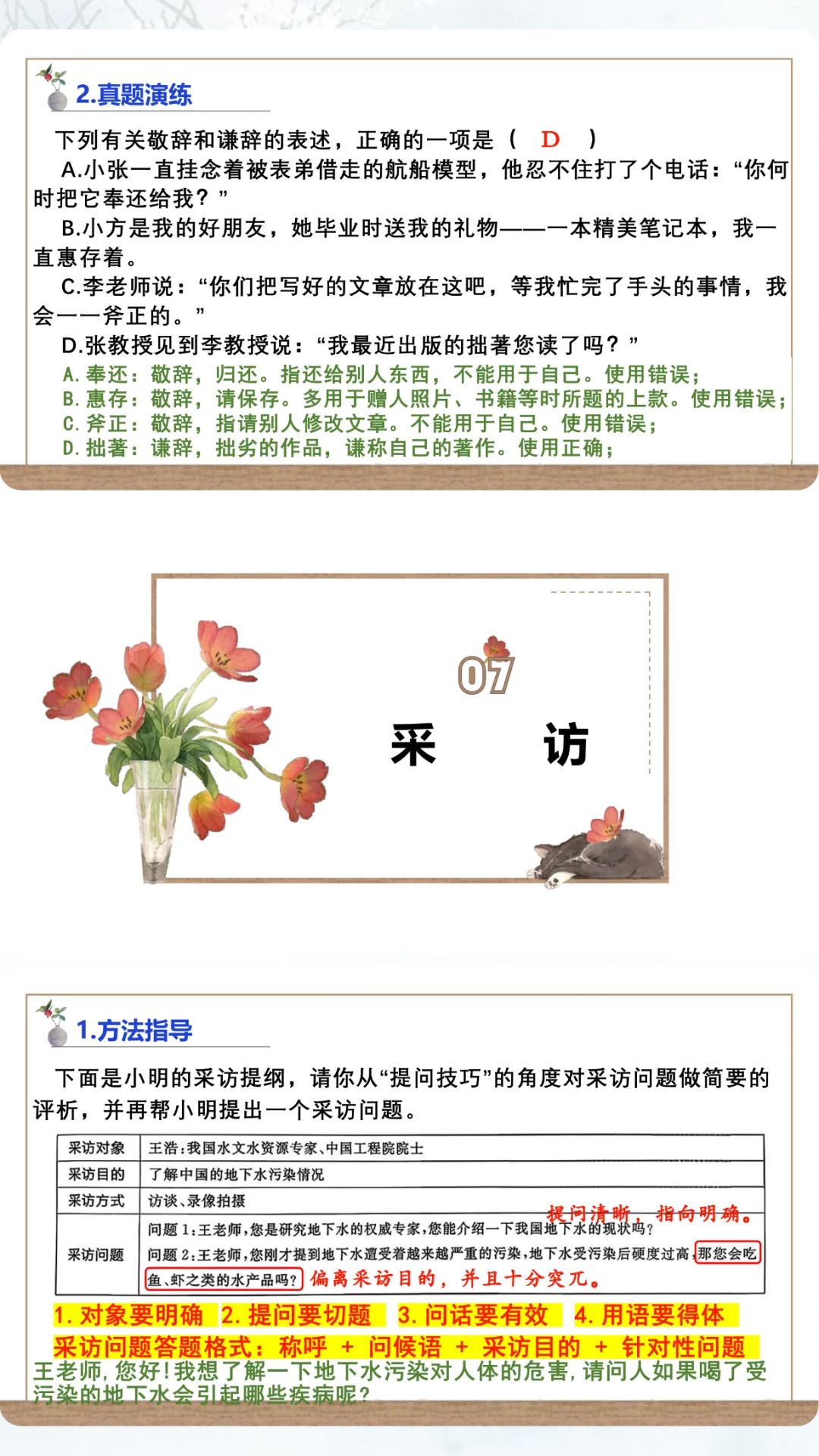 中考语文专项复习-口语交际,公开课这样讲! 第9张