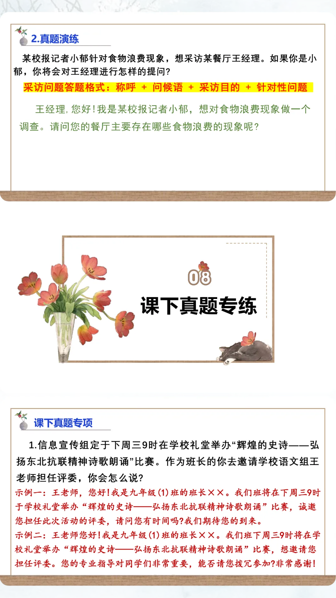 中考语文专项复习-口语交际,公开课这样讲! 第10张