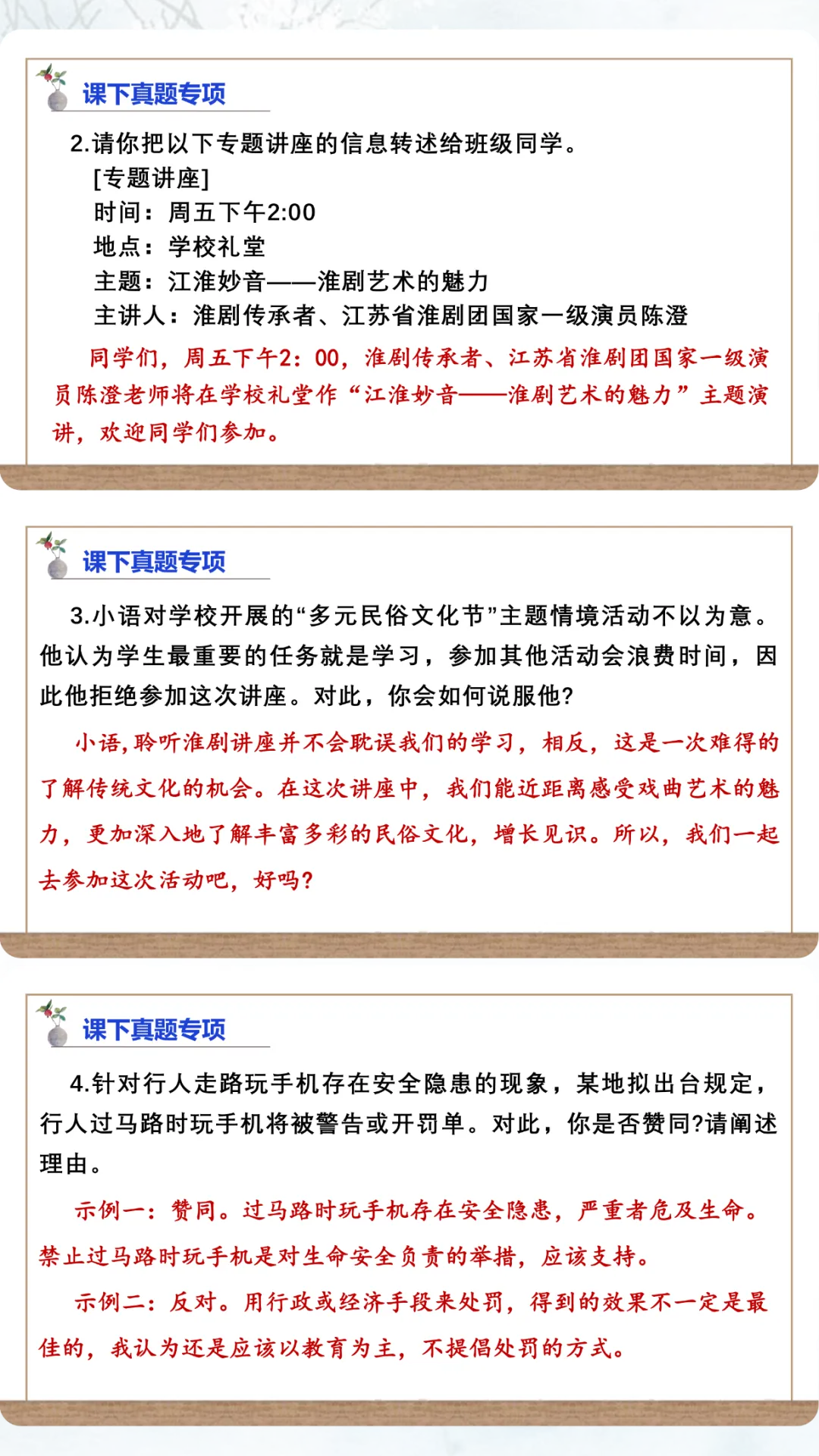中考语文专项复习-口语交际,公开课这样讲! 第11张