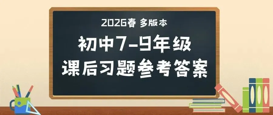 中考英语想上110?单词必须滚瓜烂熟!初中英语《单词默写表》7-9年级全册,按单元编排,含音标+词性,可打印可听写. 第3张