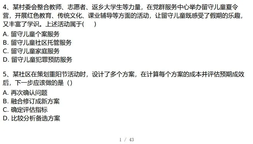 免费领!初级社工近5年真题 第2张
