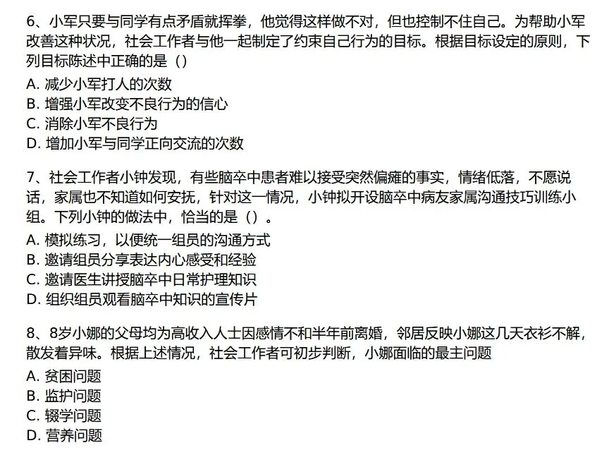 免费领!初级社工近5年真题 第3张