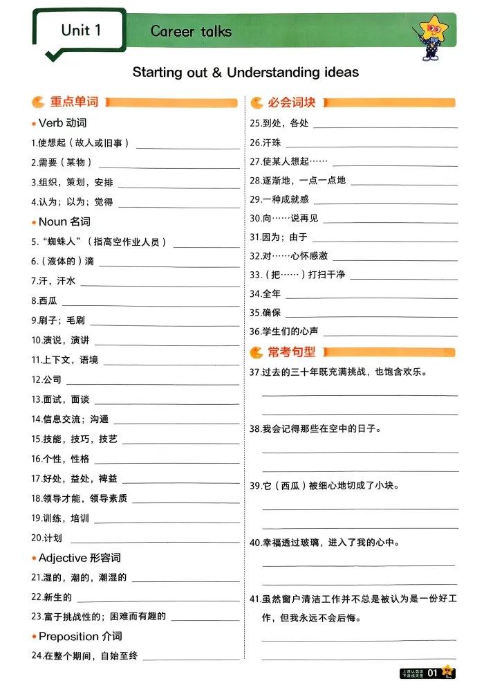 中考英语想上110?单词必须滚瓜烂熟!初中英语《单词默写表》7-9年级全册,按单元编排,含音标+词性,可打印可听写. 第11张