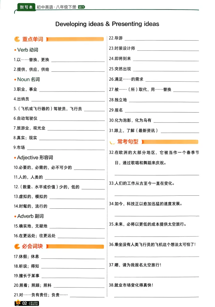 中考英语想上110?单词必须滚瓜烂熟!初中英语《单词默写表》7-9年级全册,按单元编排,含音标+词性,可打印可听写. 第12张