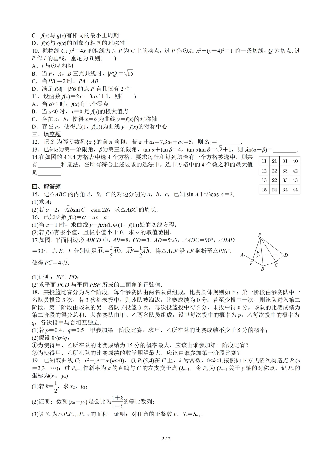 【数学】2024年高考真题——新课标Ⅱ卷(原卷版) 第3张