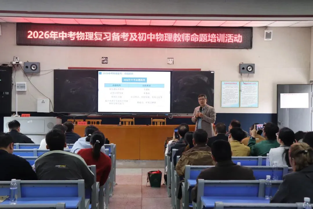 永州市2026年中考物理复习备考及命题培训活动在双牌一中圆满落幕 第24张