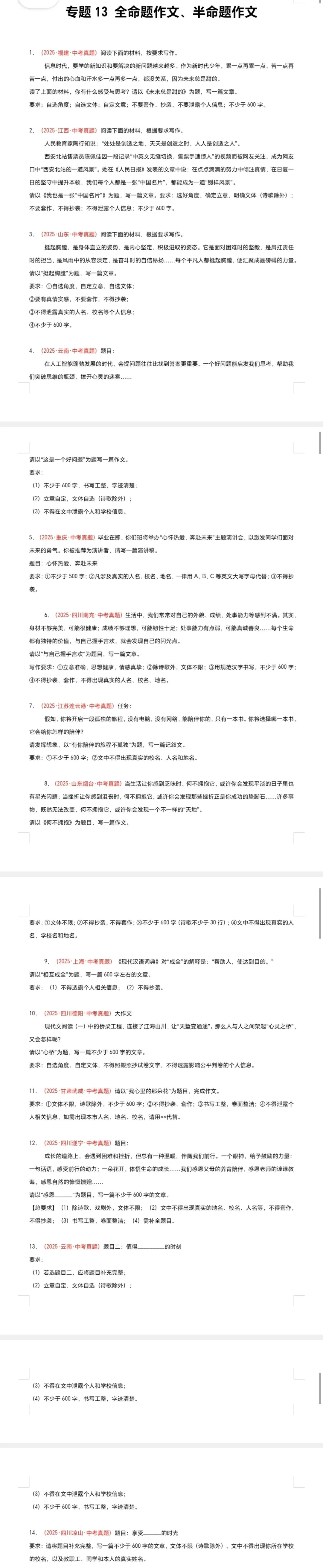 2025全国各地中考语文真题精选-分类汇编 专题13 全命题作文、半命题作文(第2期)(全国通用)(原卷版) 第2张
