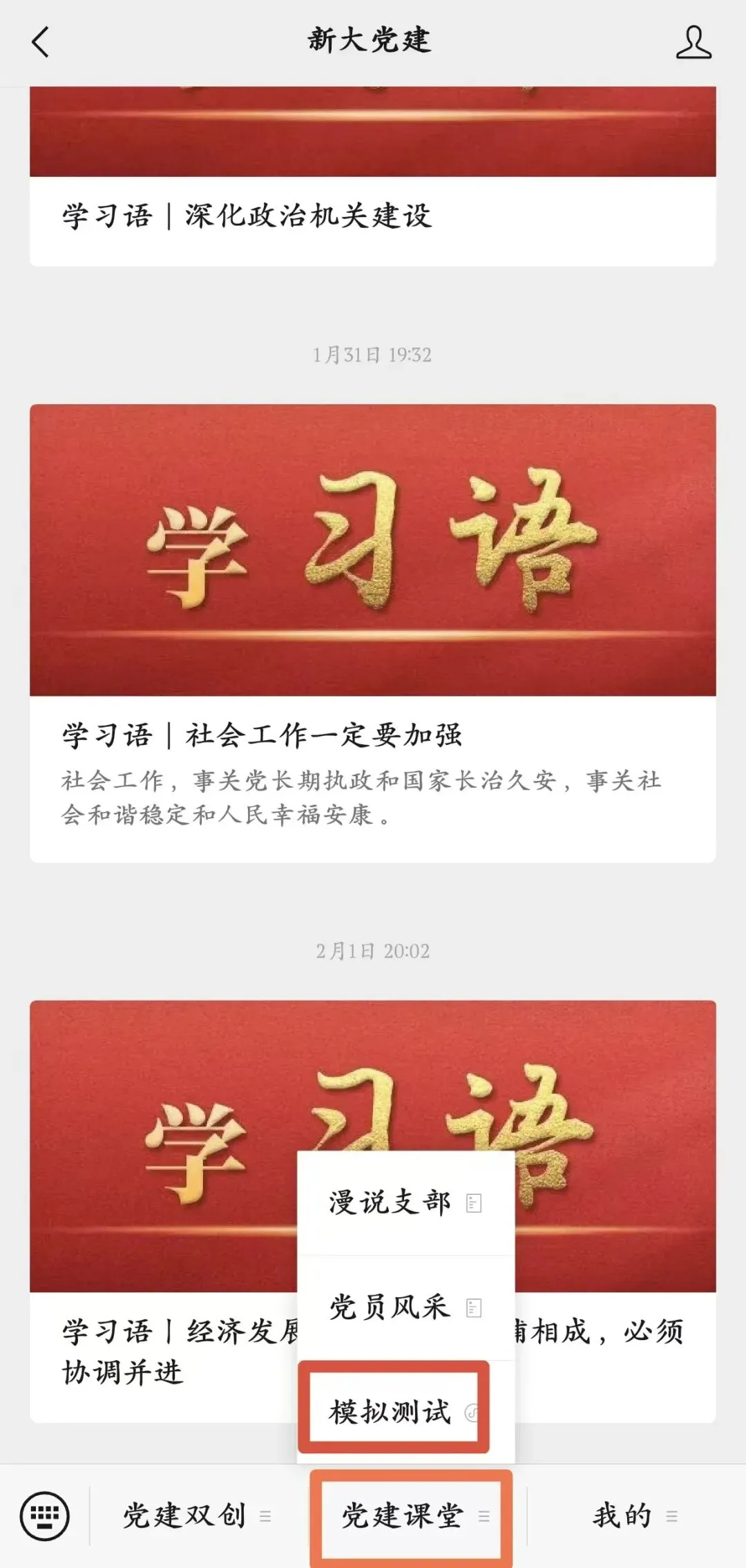 发展对象集中培训模拟测试上线!快来刷题自测 第6张