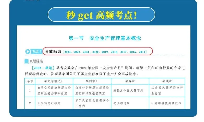 26年注安《10年真题精解》限量免费领~ 第3张