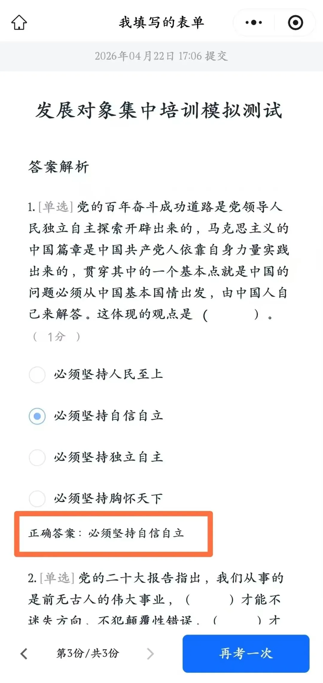 发展对象集中培训模拟测试上线!快来刷题自测 第11张