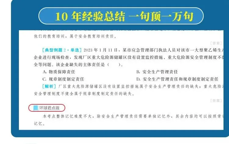 26年注安《10年真题精解》限量免费领~ 第5张
