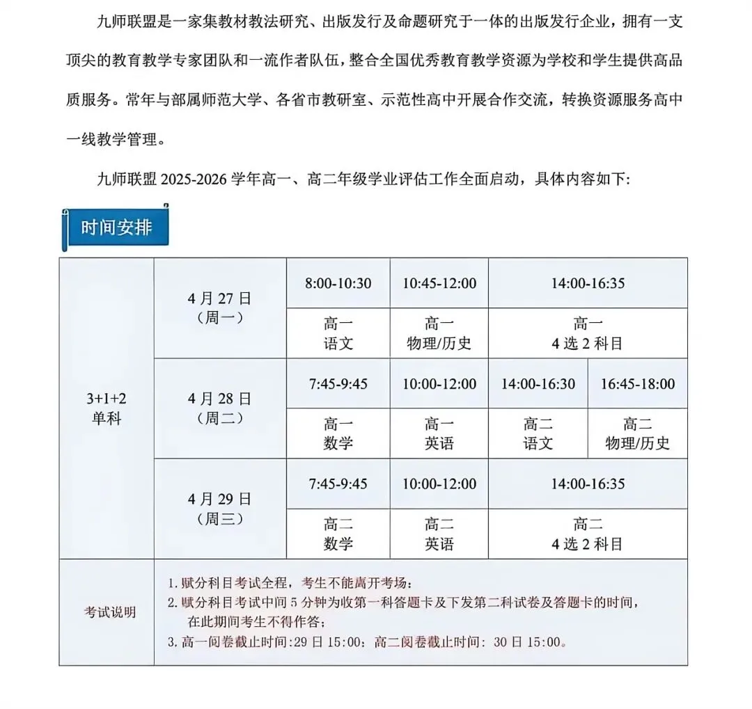 【试卷+解析】2026年河南省九师联盟高一4月期中联考教学质量检测全科汇总! 第2张