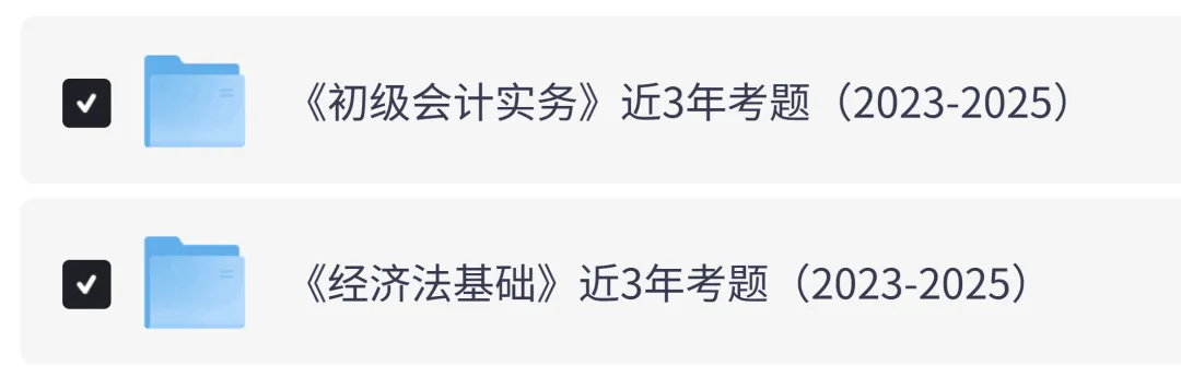 【初会】初级会计师历年真题及答案解析PDF电子版(2023-2025年) 第2张