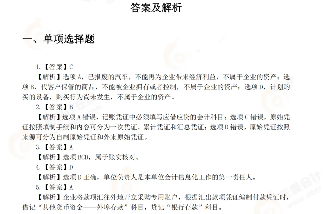 【初会】初级会计师历年真题及答案解析PDF电子版(2023-2025年) 第3张
