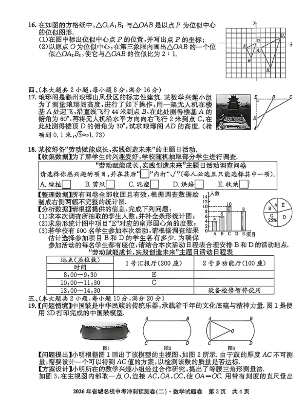 26年省城名校中考冲刺预测卷二数学试卷 第3张