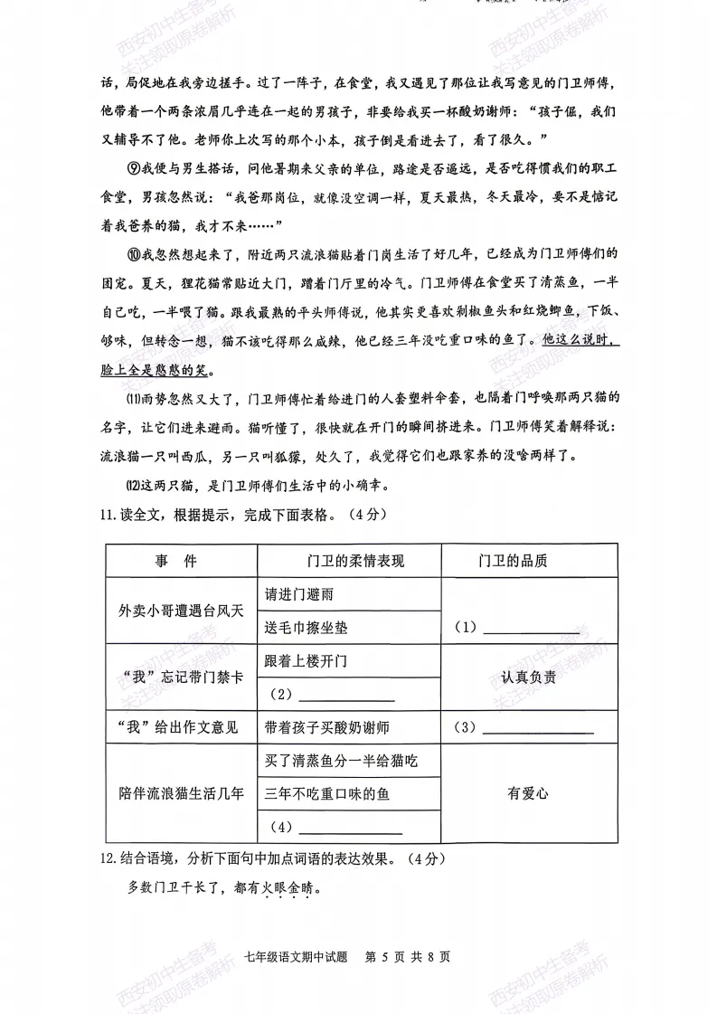 名校期中考!西安期中:【2026西安爱知中学】七下期中考试,语文试题,免费下载! 第11张
