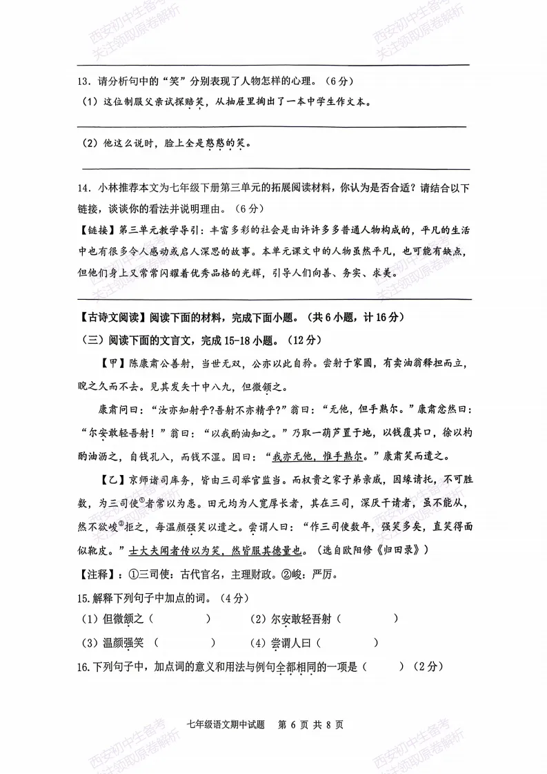 名校期中考!西安期中:【2026西安爱知中学】七下期中考试,语文试题,免费下载! 第12张