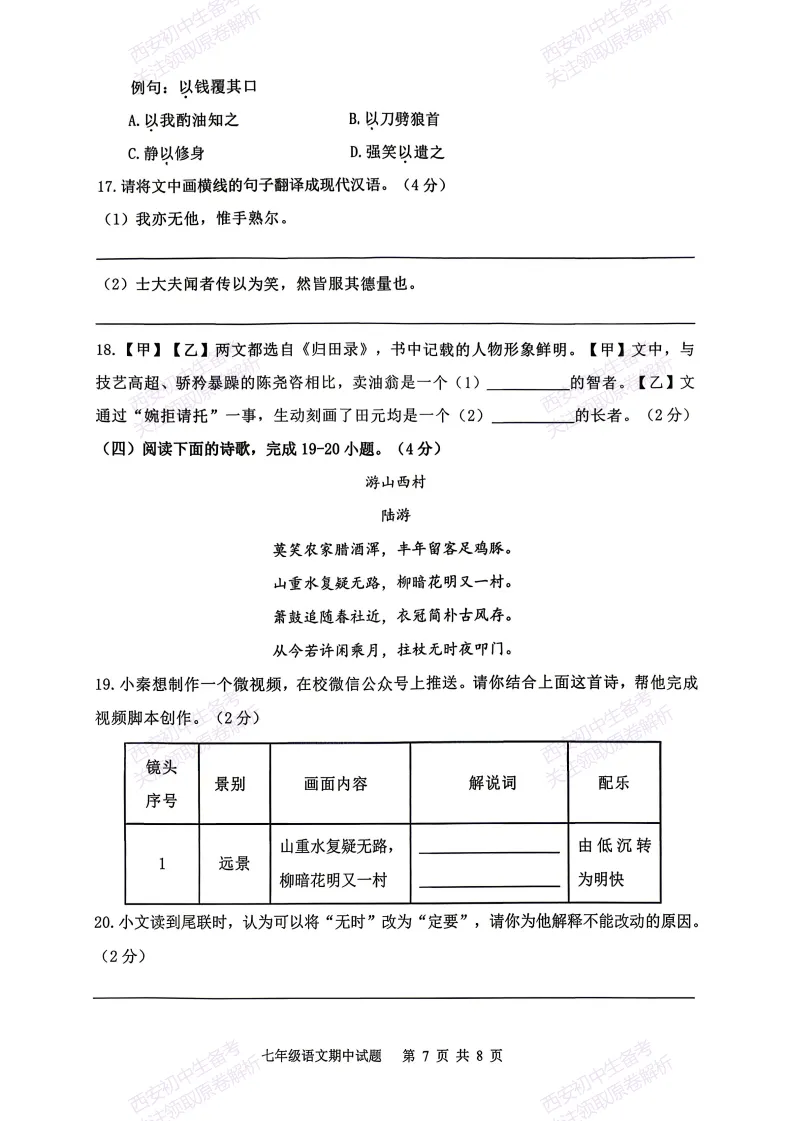 名校期中考!西安期中:【2026西安爱知中学】七下期中考试,语文试题,免费下载! 第13张