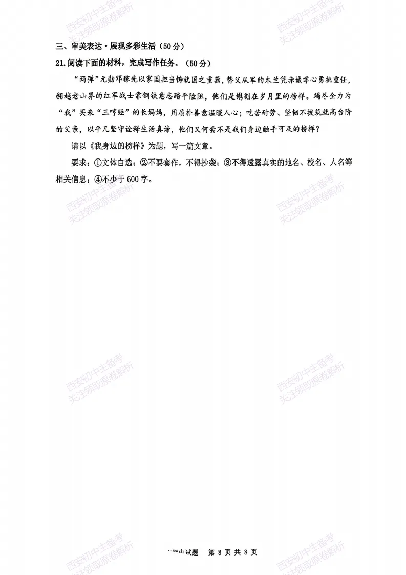 名校期中考!西安期中:【2026西安爱知中学】七下期中考试,语文试题,免费下载! 第14张