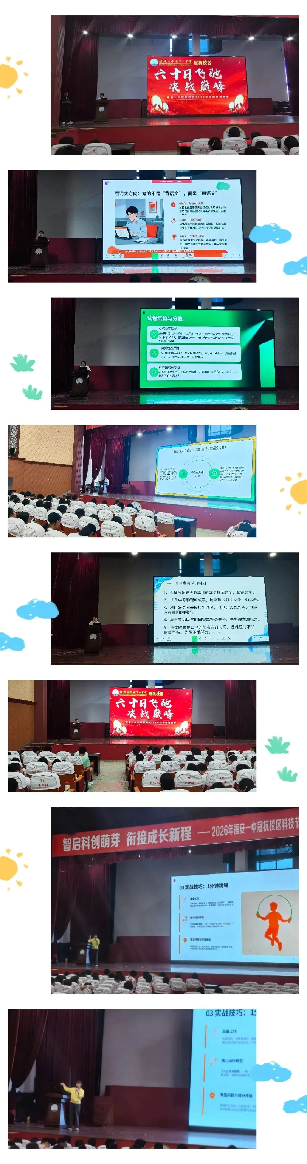 学科联动研策略,同心聚力战中考 | 福安一中冠杭校区中考冲刺指导讲座圆满落幕 第3张