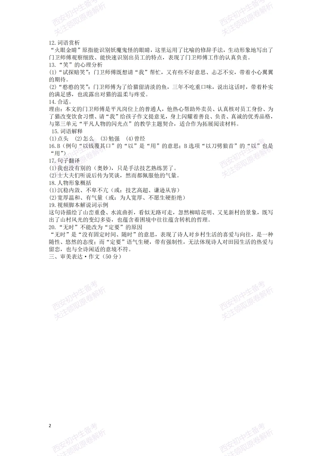 名校期中考!西安期中:【2026西安爱知中学】七下期中考试,语文试题,免费下载! 第17张