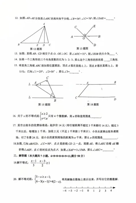 2026奉贤七年级期中数学试卷 第3张