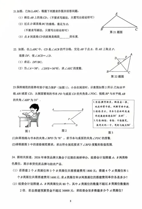 2026奉贤七年级期中数学试卷 第4张