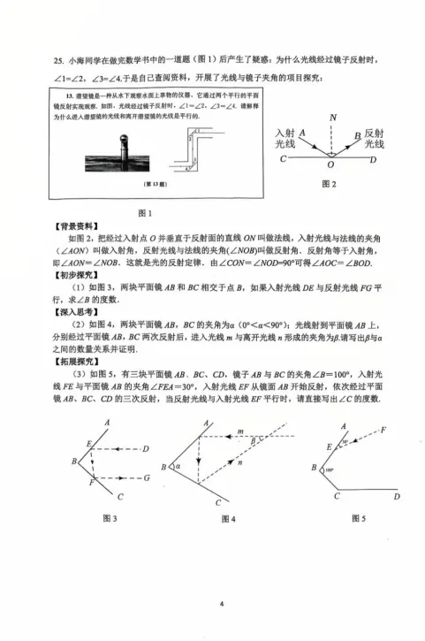 2026奉贤七年级期中数学试卷 第5张