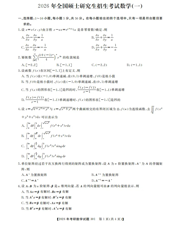 最新考研数学一、二、三历年真题及答案解析PDF电子版(1987-2026年) 第1张
