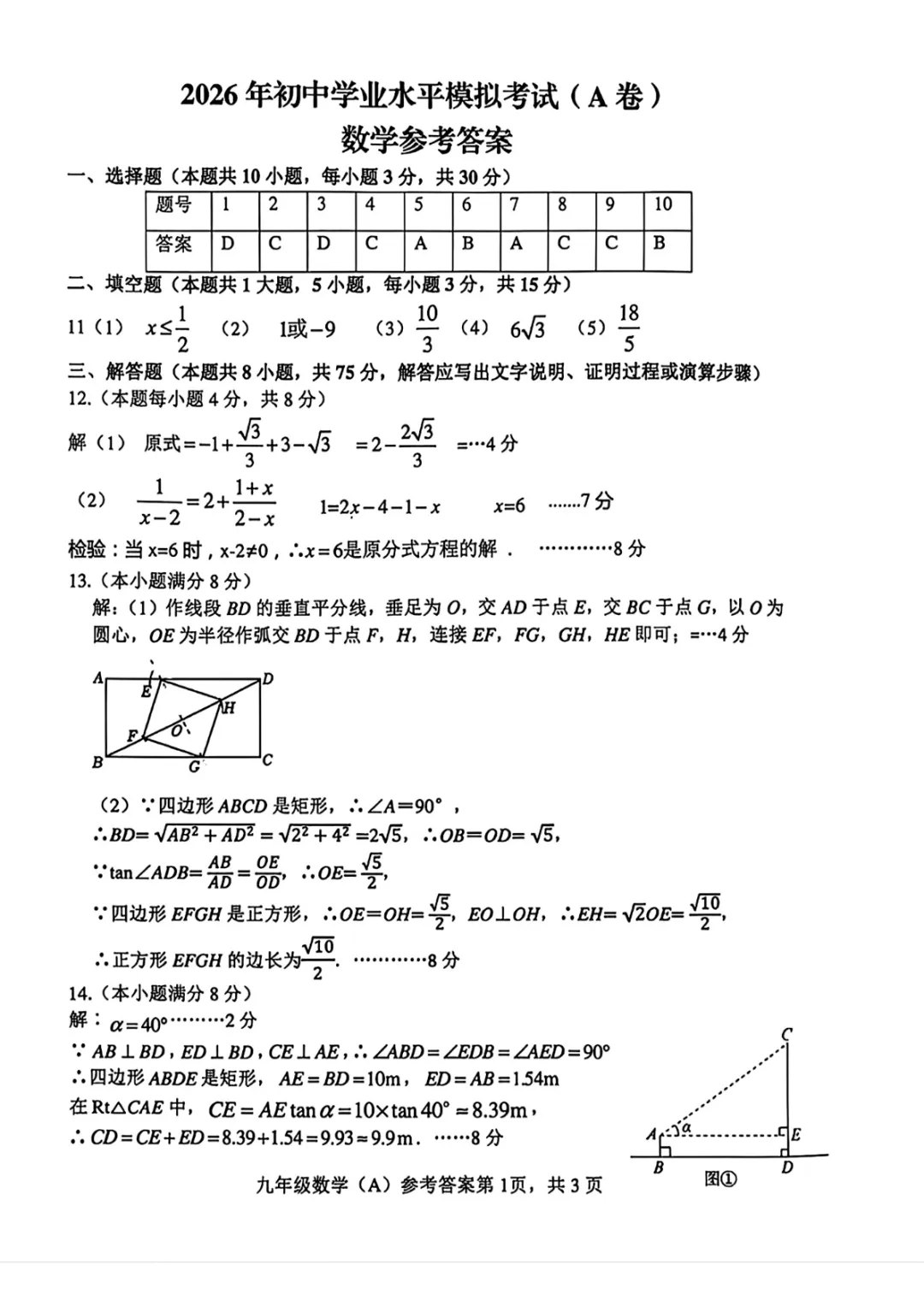 2026年山东省临沂市罗庄区初中学业水平模拟考试(A卷)试题 第5张