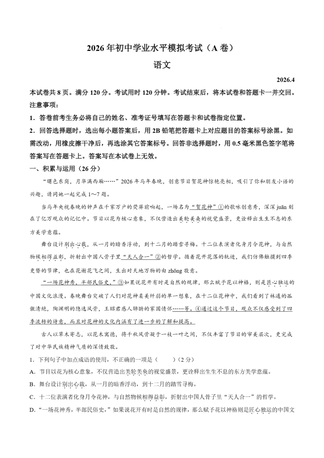2026年山东省临沂市罗庄区初中学业水平模拟考试(A卷)试题 第7张